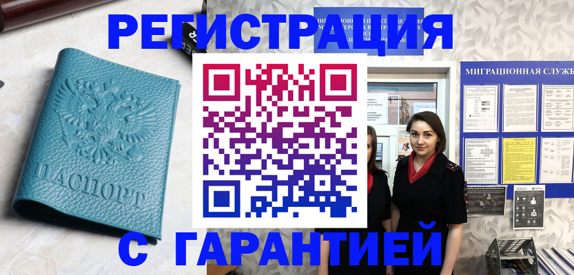 временная прописка в Козьмодемьянске