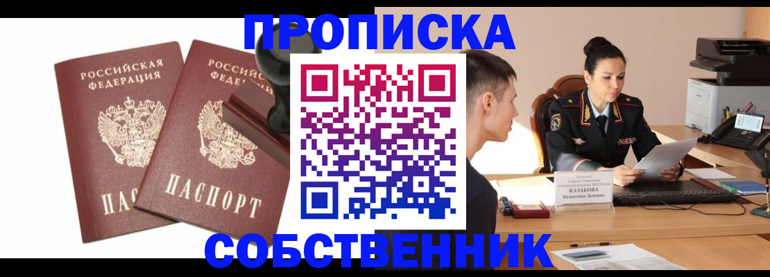 пропишу в квартире в Козьмодемьянске
