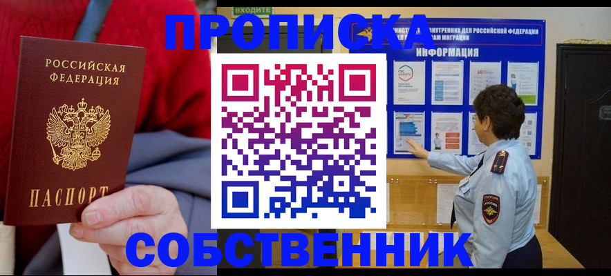 прописка для работы в Козьмодемьянске