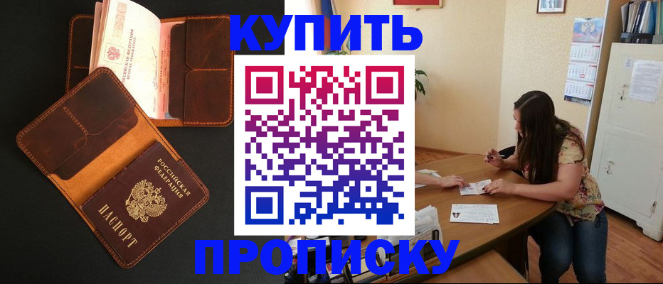 прописка в квартире в Козьмодемьянске